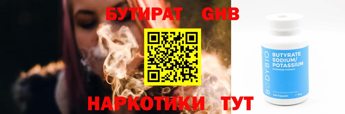 Бутират буратино Железногорск