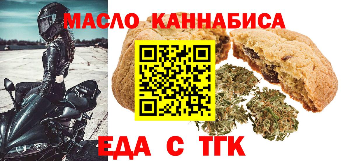 Железногорск  Еда ТГК марихуана  Вход с VPN 