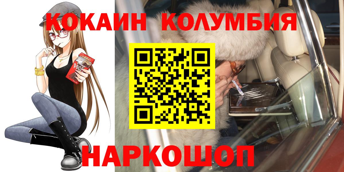 Кокаин Columbia Железногорск