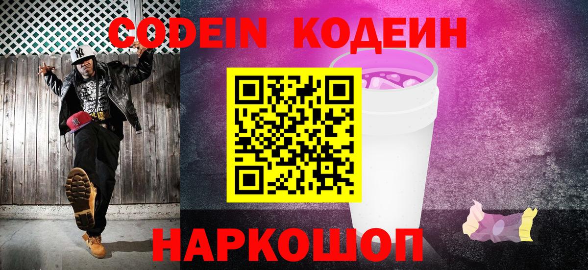 Кодеиновый сироп Lean напиток Lean (лин)  Вход с VPN  Железногорск 