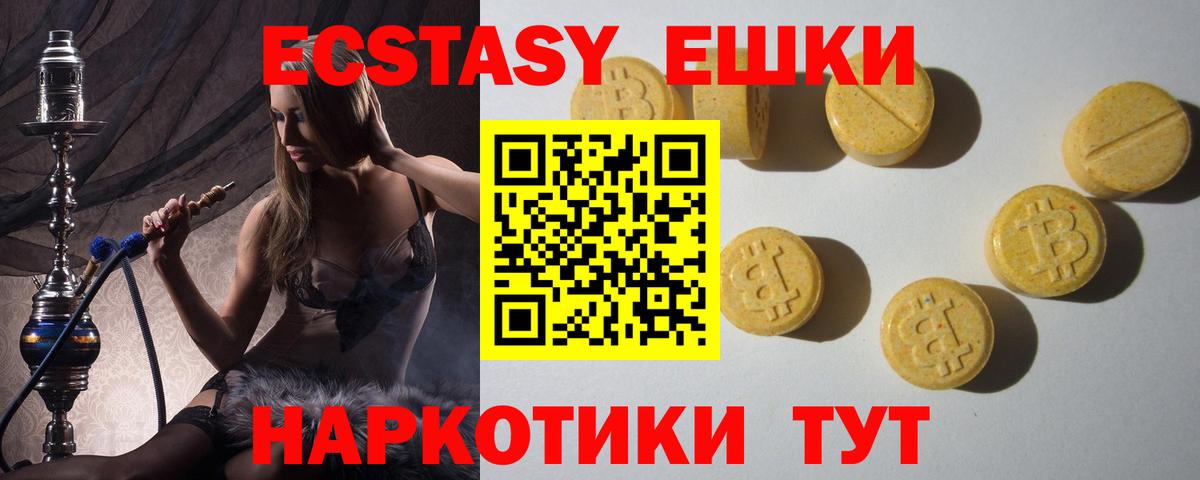 Экстази mix  ЭКСТАЗИ  Железногорск  Вход с VPN  ЭКСТАЗИ таблы 