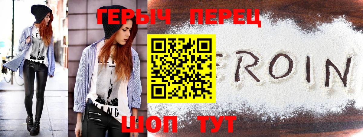 Героин Heroin Железногорск