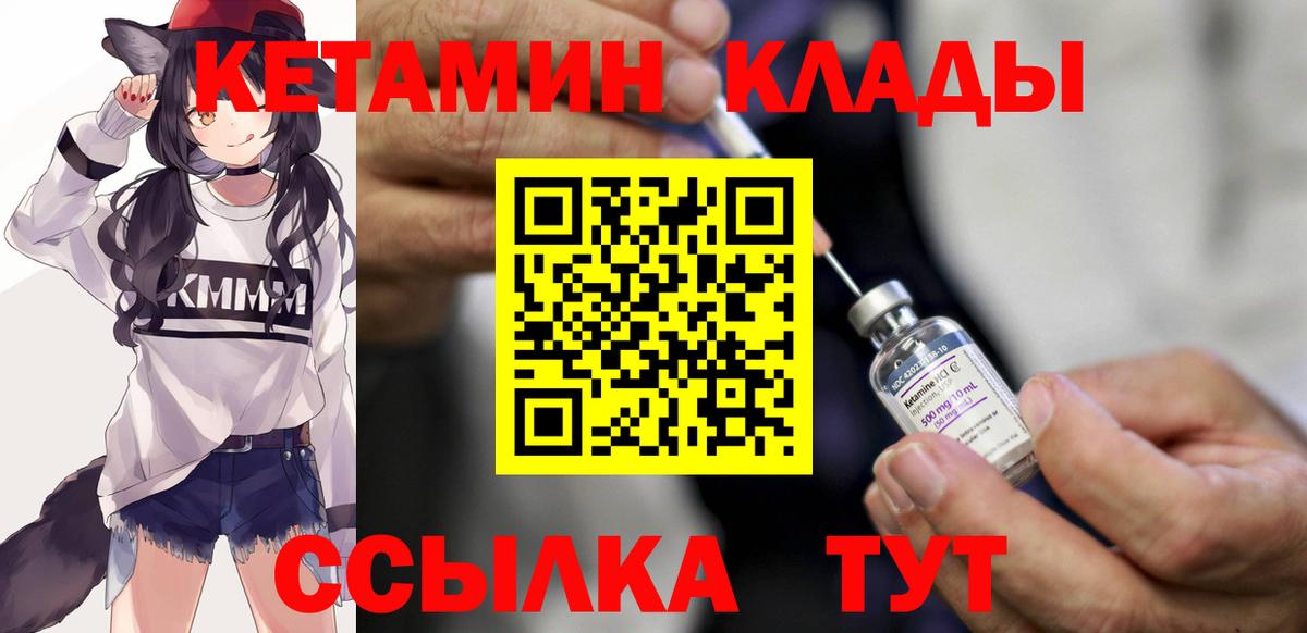 КЕТАМИН ketamine  Кетамин ketamine  Вход с VPN  Железногорск 