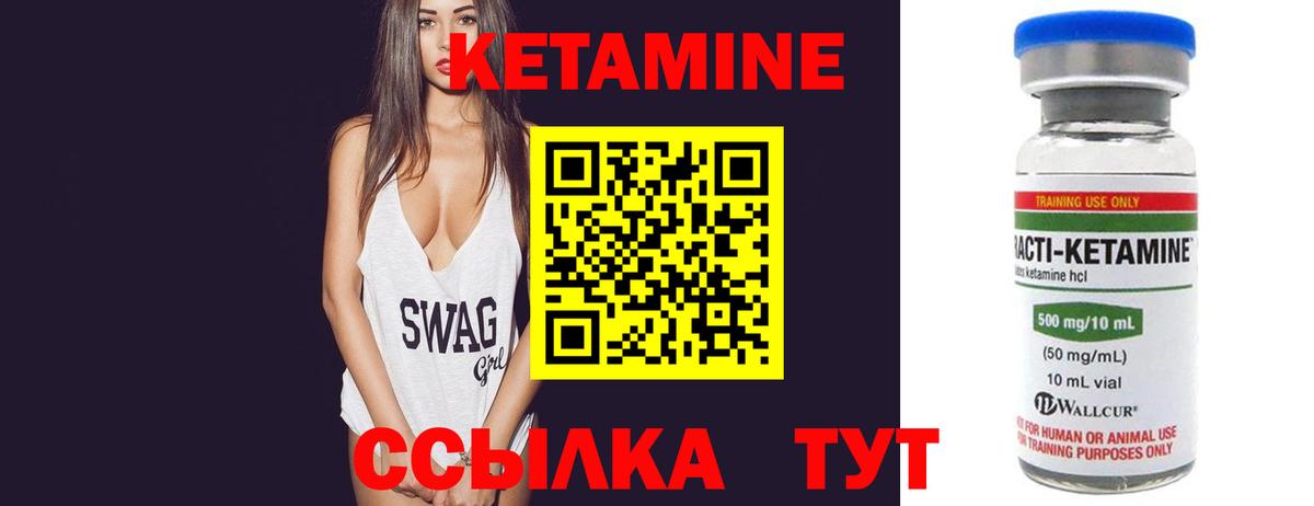Кетамин ketamine Железногорск