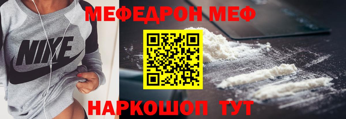 Мефедрон 4 MMC  МЯУ-МЯУ  наркота  Железногорск  Вход с VPN  МЕФ 4 MMC 