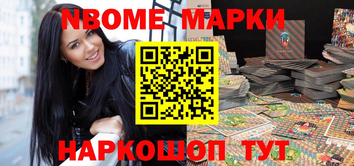 Железногорск  Марки NBOMe  цены   Наркотические марки 1,8мг  Вход с VPN 